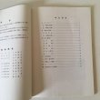 画像4: 屋島城跡 1981年3月 高松市教育委員会 (4)