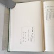 画像6: 香川県史 8 古代・中世史料 昭和61年 香川県 四国新聞社 (6)