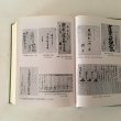 画像5: 香川県史 9 近世史料I 昭和62年 香川県 四国新聞社 (5)