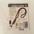 画像2: 日本の美術館を楽しむ No.40 イサム・ノグチ庭園美術館 2005年7月24日号 朝日新聞社 (2)