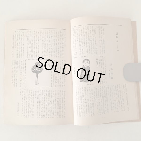 画像5: ふりつち 第50号 昭和51年 讃岐おもちゃの会 (5)