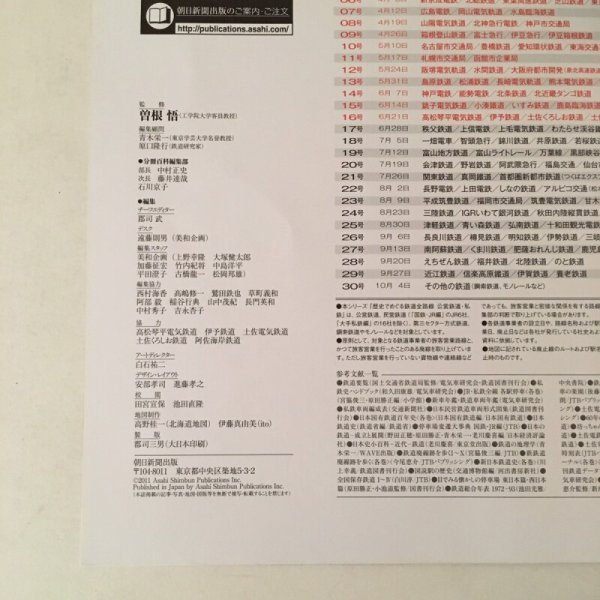 画像6: 高松琴平電気鉄道 週刊 歴史でめぐる鉄道全路線 公営鉄道・私鉄 No.16 週刊朝日百科 2011年7月3日号 朝日新聞出版 (6)