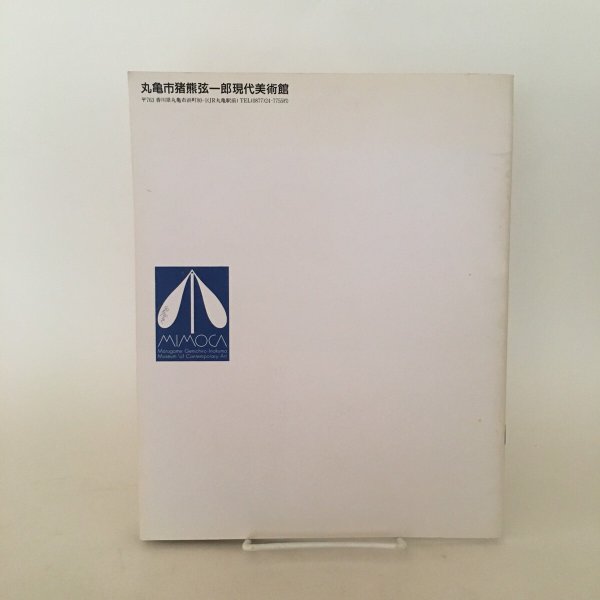 画像2: 丸亀市猪熊弦一郎現代美術館  (2)