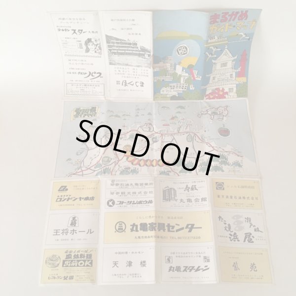 画像4: まるがめガイドマップ 四国毎日広告社 (4)