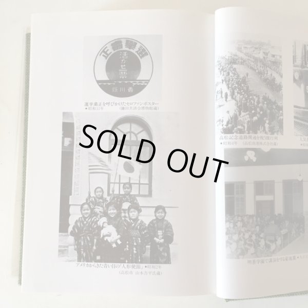 画像5: 香川県史 6 近代II 昭和63年 香川県 四国新聞社 (5)