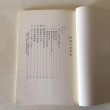 画像4: 阿波医学史 徳島郷土双書22 1970年 福島義一 徳島県教育会 (4)