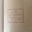 画像6: 10年のあゆみ 1968年 坂出市体育指導委員会 (6)