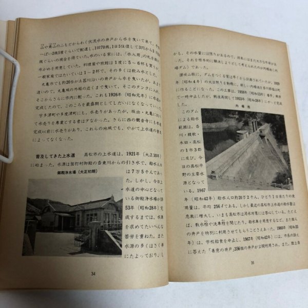 画像8: 香川のすがた 昭和45年 香川県教育委員会 香川県 (8)