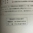 画像12: 香川のすがた 昭和45年 香川県教育委員会 香川県 (12)