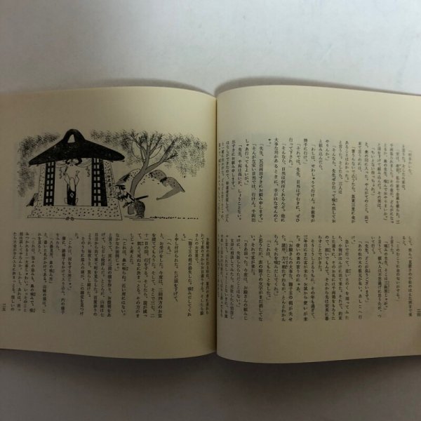 画像7: あめご八の話 祖谷山むかしばなし 昭和47年 細川頼重 徳島県 (7)