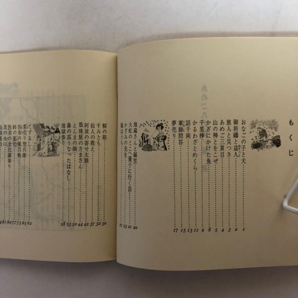 画像4: あめご八の話 祖谷山むかしばなし 昭和47年 細川頼重 徳島県 (4)