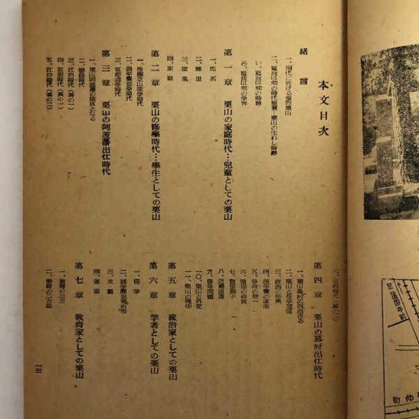 画像4: 柴野栗山 福家惣衛 昭和24年 福井長蔵 香川県 (4)