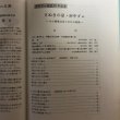 画像4: さぬきの泉・府中ダム その補償交渉と20年の軌跡 坂出市府中ダム観光協会 1986年 幸田浄英 香川県 (4)