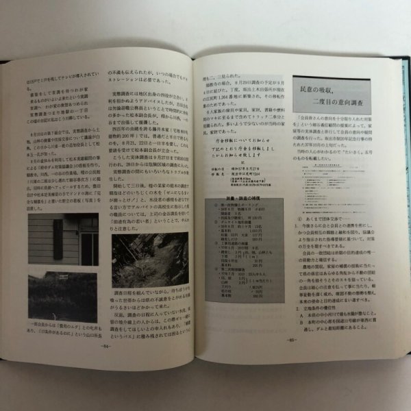 画像9: さぬきの泉・府中ダム その補償交渉と20年の軌跡 坂出市府中ダム観光協会 1986年 幸田浄英 香川県 (9)