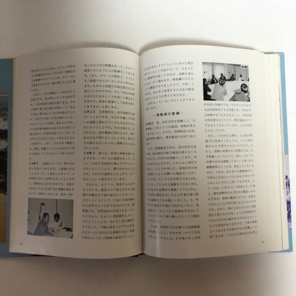 画像6: 語り継ぐ仁淀川50年災害 社)四国建設弘済会 建設省高知工事事務所 昭和61年 高知県 (6)
