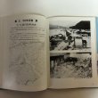 画像9: 語り継ぐ仁淀川50年災害 社）四国建設弘済会 建設省高知工事事務所 昭和61年 高知県 (9)