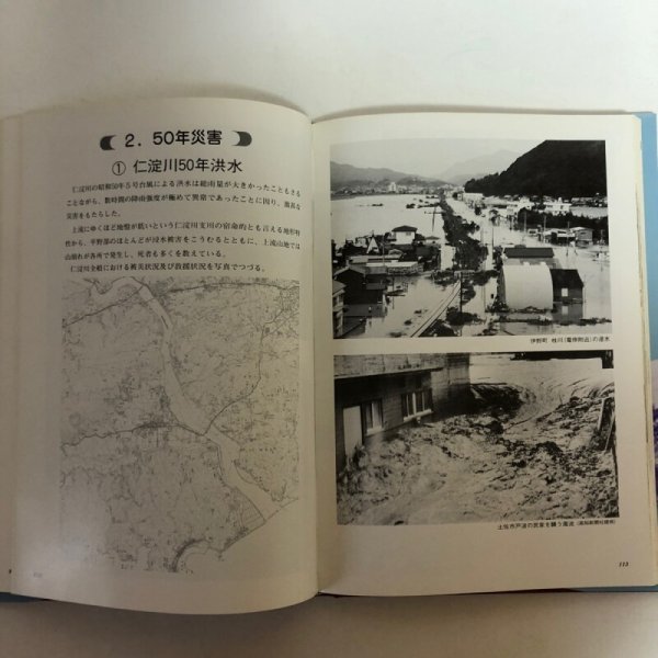 画像9: 語り継ぐ仁淀川50年災害 社)四国建設弘済会 建設省高知工事事務所 昭和61年 高知県 (9)