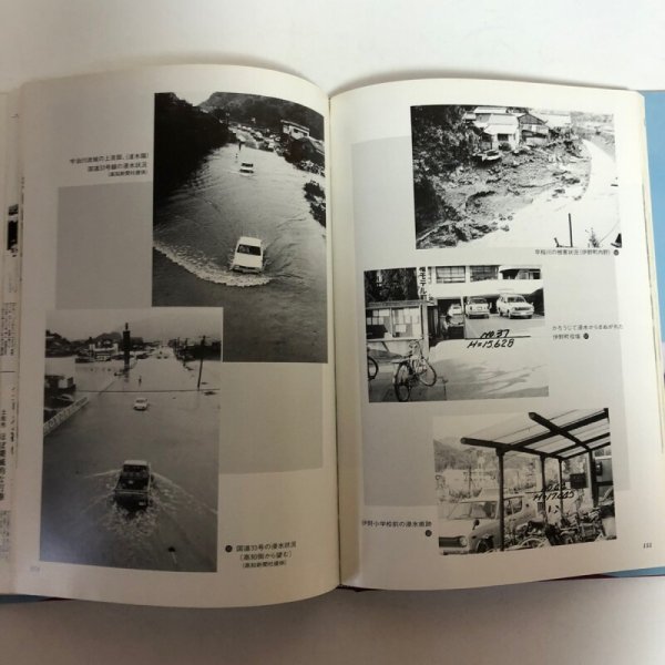画像8: 語り継ぐ仁淀川50年災害 社)四国建設弘済会 建設省高知工事事務所 昭和61年 高知県 (8)