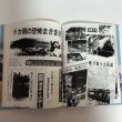 画像7: 語り継ぐ仁淀川50年災害 社）四国建設弘済会 建設省高知工事事務所 昭和61年 高知県 (7)