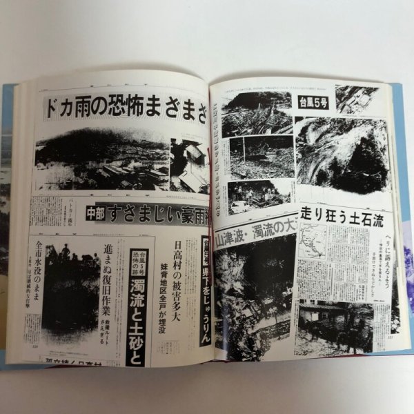 画像7: 語り継ぐ仁淀川50年災害 社)四国建設弘済会 建設省高知工事事務所 昭和61年 高知県 (7)