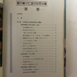 画像4: 語り継ぐ仁淀川50年災害 社）四国建設弘済会 建設省高知工事事務所 昭和61年 高知県 (4)