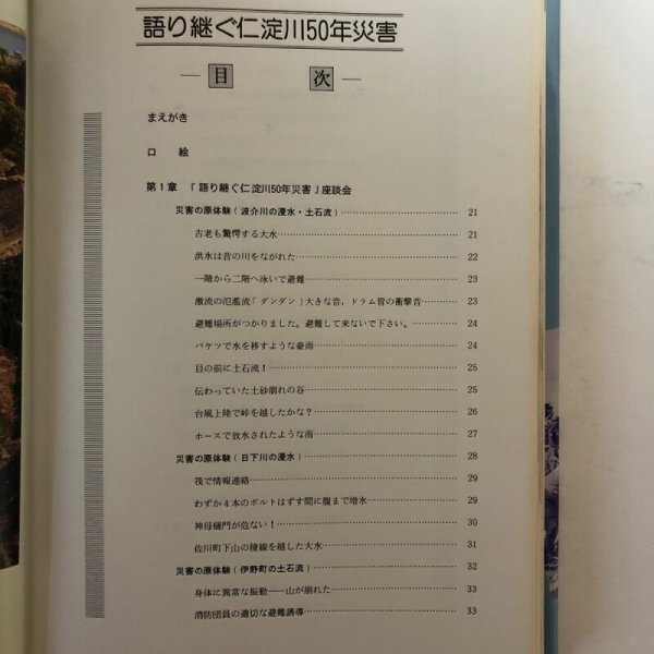 画像4: 語り継ぐ仁淀川50年災害 社)四国建設弘済会 建設省高知工事事務所 昭和61年 高知県 (4)