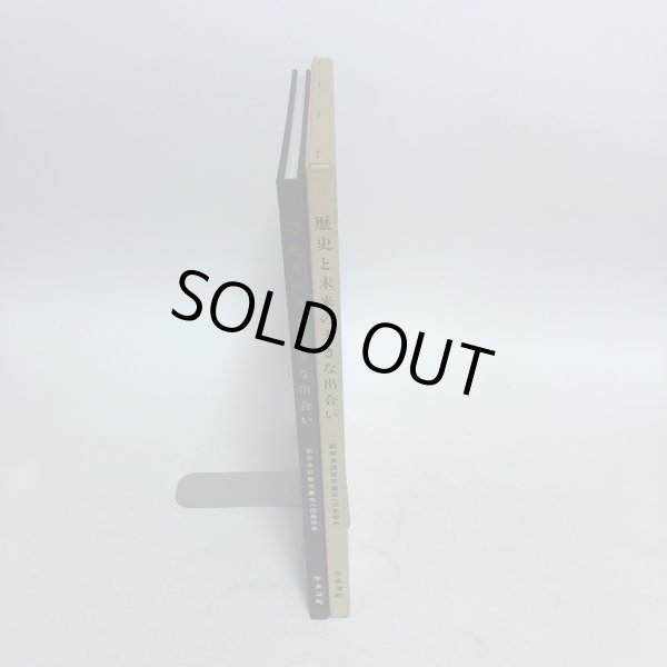 画像4: 歴史と未来の大きな出合い 新宇多津都市誕生へのあゆみ 宇多津町 平成3年 株)電通高松支社・株)アイピー 香川県 (4)