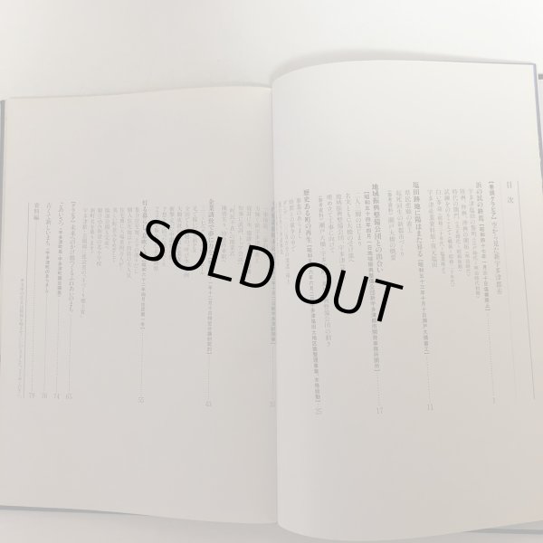 画像5: 歴史と未来の大きな出合い 新宇多津都市誕生へのあゆみ 宇多津町 平成3年 株)電通高松支社・株)アイピー 香川県 (5)