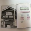 画像9: 歴史と未来の大きな出合い 新宇多津都市誕生へのあゆみ 宇多津町 平成3年 株）電通高松支社・株）アイピー 香川県 (9)