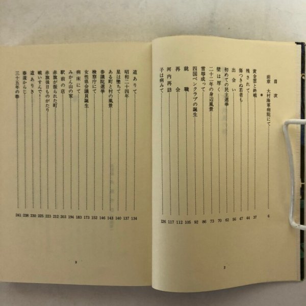 画像4: 讃岐の女 戦後の譜 正木清子 昭和57年 永田敏之 香川県 (4)