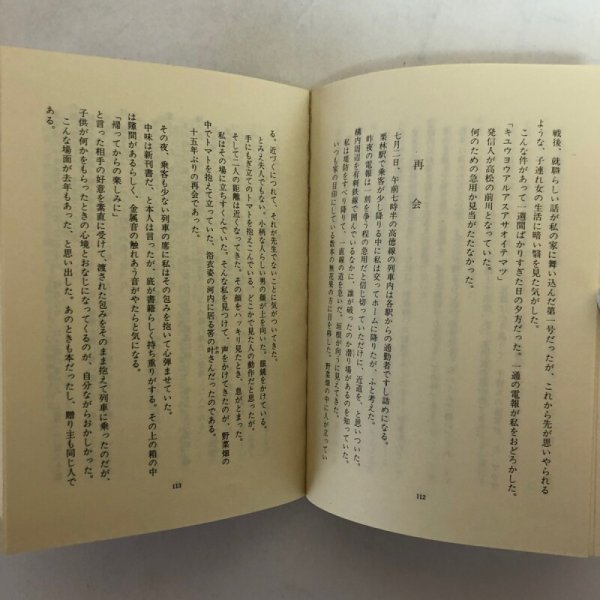 画像5: 讃岐の女 戦後の譜 正木清子 昭和57年 永田敏之 香川県 (5)