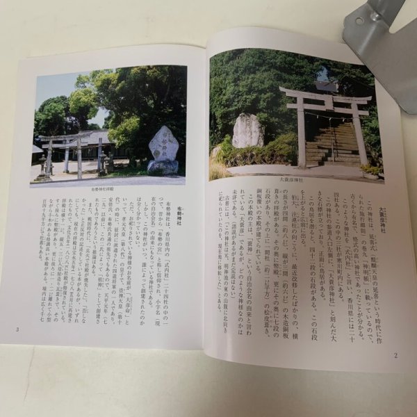 画像5: さんがわの文化財 寒川町教育委員会 2001年  (5)