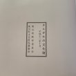 画像9: さんがわの文化財 寒川町教育委員会 2001年  (9)