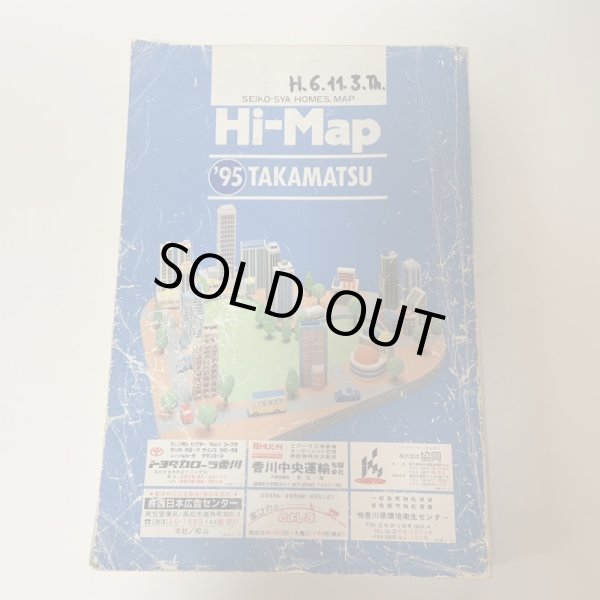 画像2: はい・まっぷる ’95年 高松市 セイコー社 1994年 (2)