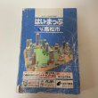 画像1: はい・まっぷる ’95年 高松市 セイコー社 1994年 (1)