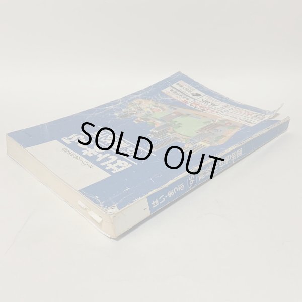 画像3: はい・まっぷる ’95年 高松市 セイコー社 1994年 (3)