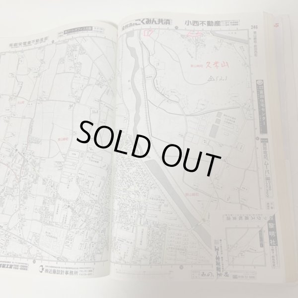 画像5: はい・まっぷる ’95年 高松市 セイコー社 1994年 (5)