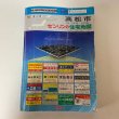 画像1: 高松市 ゼンリンの住宅地図 ’91 ゼンリン 1990年 (1)