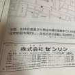 画像7: 高松市 ゼンリンの住宅地図 ’91 ゼンリン 1990年 (7)