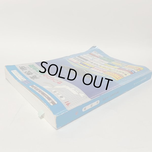 画像3: 高松市 ゼンリンの住宅地図 ’91 ゼンリン 1990年 (3)