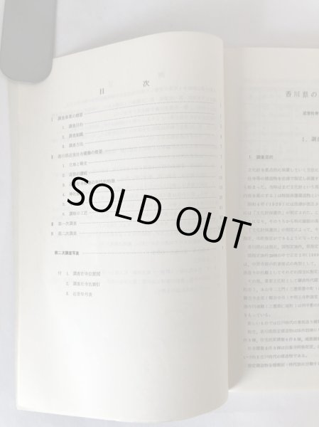 画像4: 香川県の近世社寺建築 香川県教育委員会 昭和56年 1981年 (4)