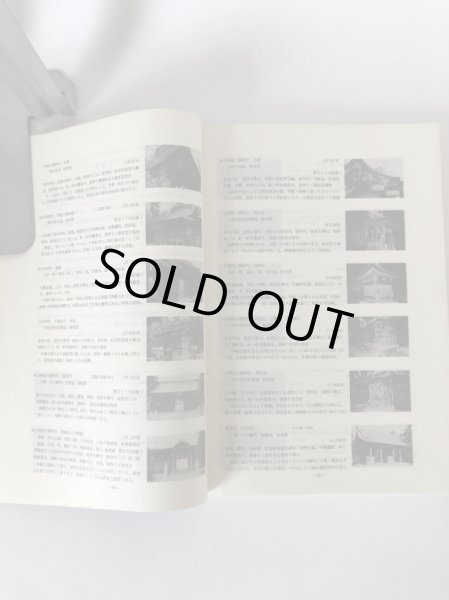 画像5: 香川県の近世社寺建築 香川県教育委員会 昭和56年 1981年 (5)