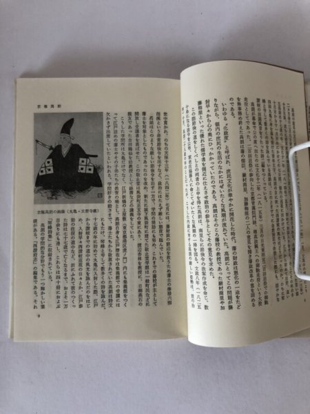 画像4: 讃岐人物風景 8 百花繚乱の西讃 四国新聞社 大和学芸図書 昭和57年 (4)