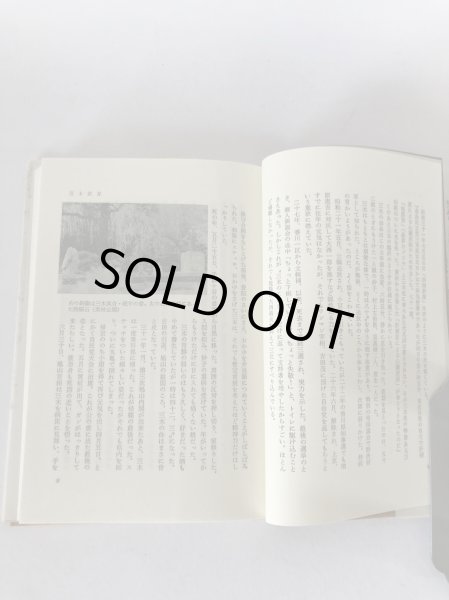 画像2: 讃岐人物風景 14 近代の異能者たち 四国新聞社 丸山学芸図書 昭和61年 (2)
