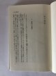 画像4: 讃岐人物風景 9 幕末から維新へ 四国新聞社 大和学芸図書 昭和57年 (4)