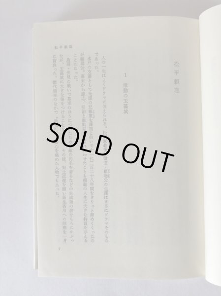 画像4: 讃岐人物風景 9 幕末から維新へ 四国新聞社 大和学芸図書 昭和57年 (4)