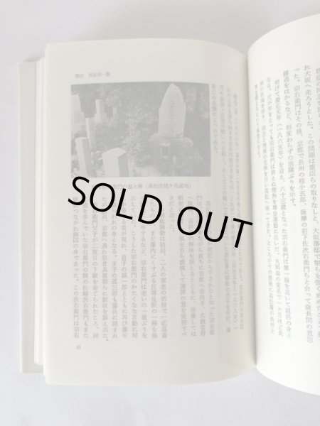 画像5: 讃岐人物風景 9 幕末から維新へ 四国新聞社 大和学芸図書 昭和57年 (5)