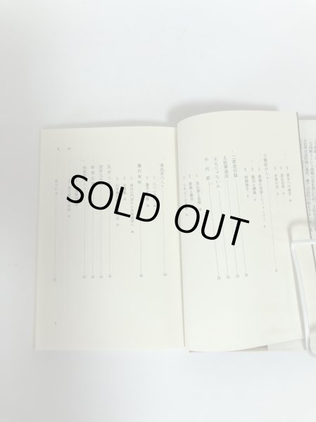 画像6: 讃岐人物風景 9 幕末から維新へ 四国新聞社 大和学芸図書 昭和57年 (6)