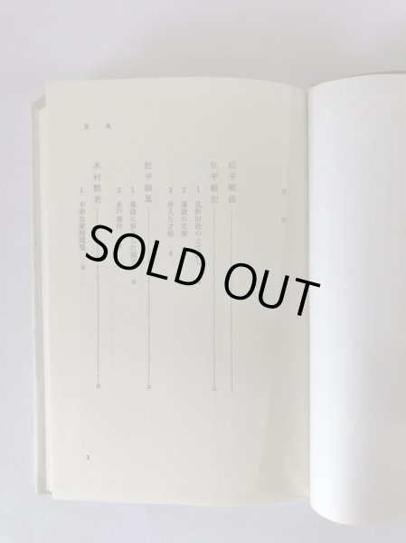 画像5: 讃岐人物風景 7 花開く東讃文化 四国新聞社 大和学芸図書 昭和57年 (5)