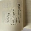 画像4: 讃岐人物風景 15 大正から昭和へ 四国新聞社 丸山学芸図書 昭和61年 (4)